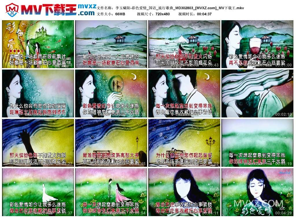 李玉啸阳-彩色爱情_国语_流行歌曲_MD302803